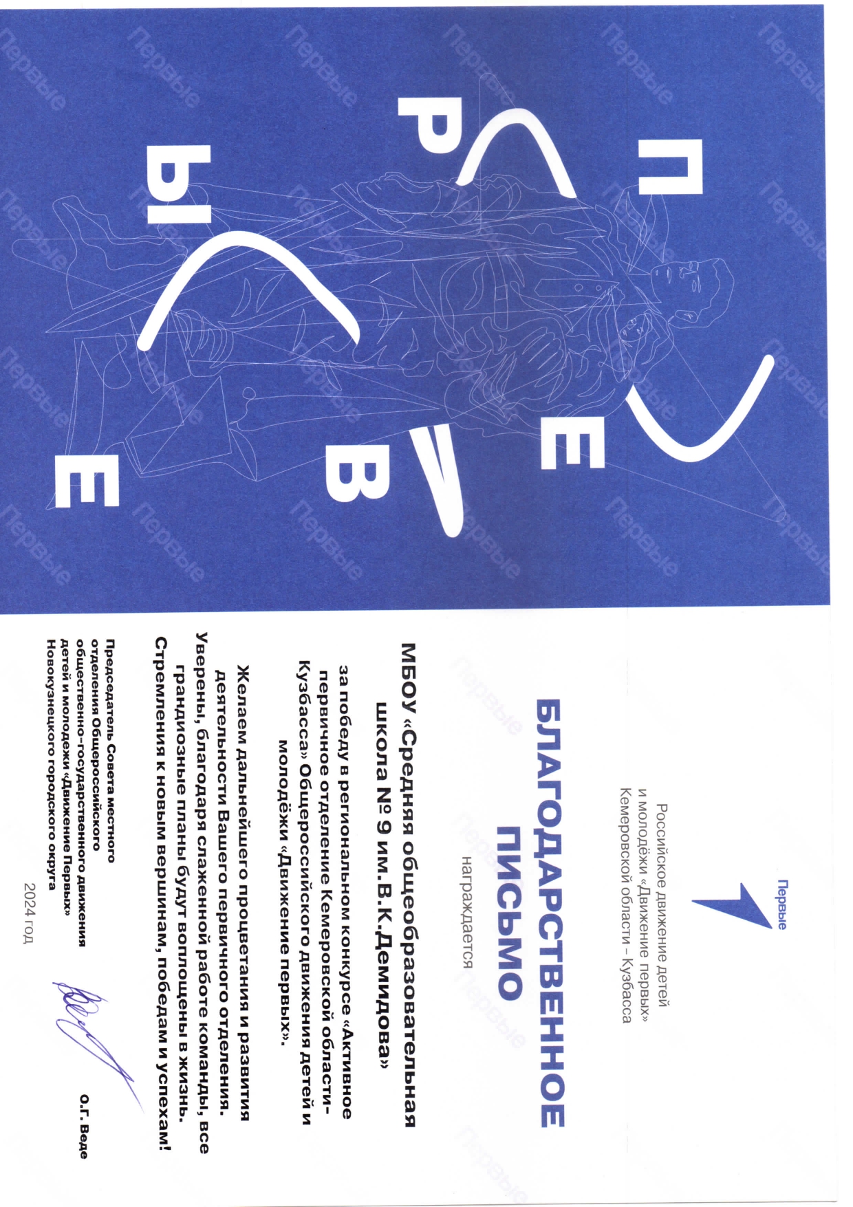 МБОУ СОШ №9, благодарственное письмо_page-0001.jpg